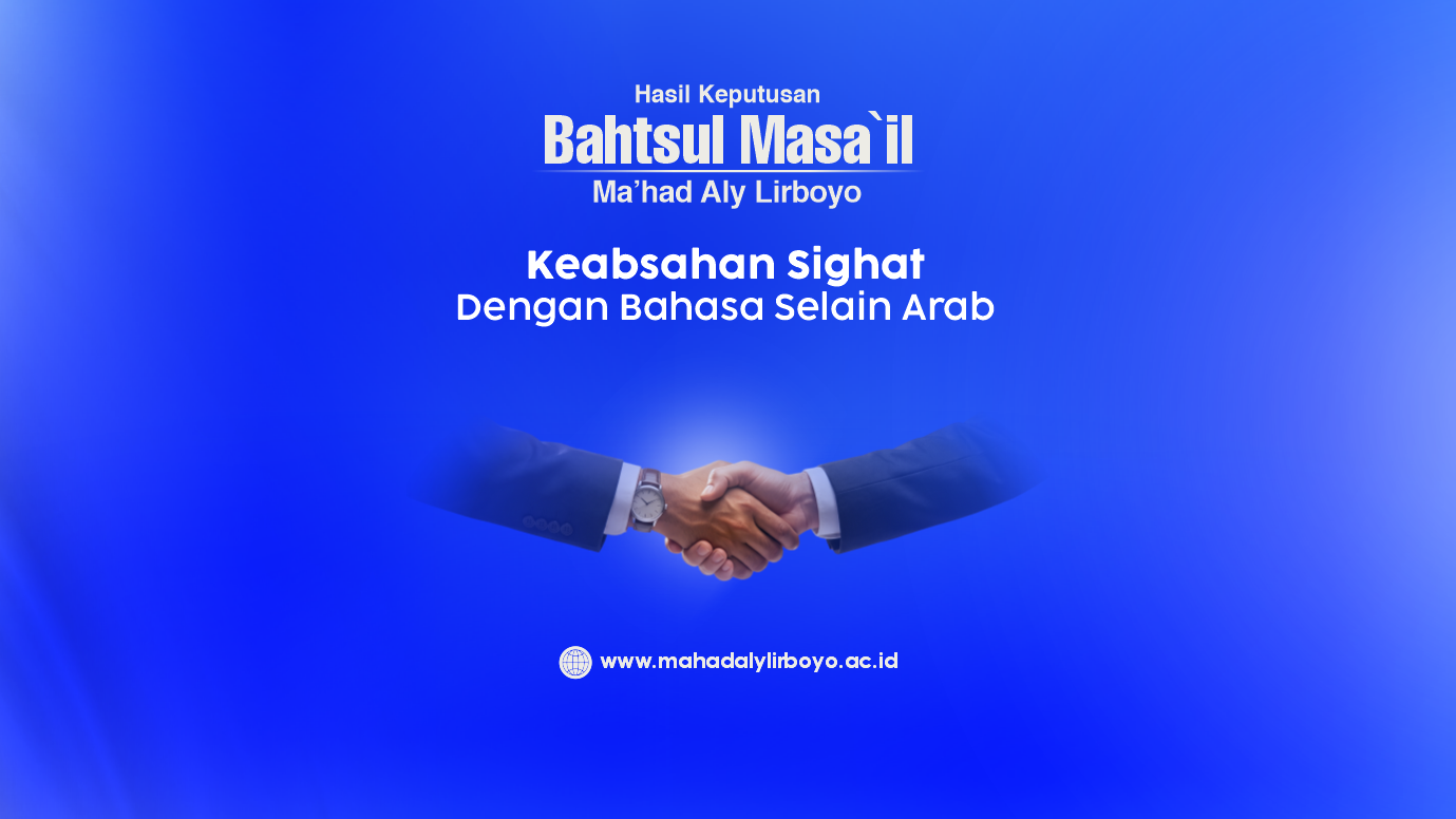 Hasil Keputusan Bahtsul Masa’il Ma’had Aly Lirboyo Semester III: Keabsahan Sighat dengan Bahasa Selain Arab